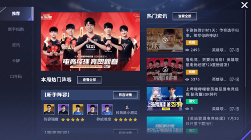 英雄联盟电竞经理