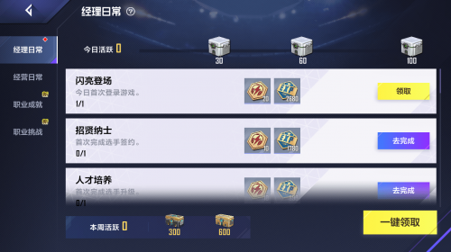 英雄联盟电竞经理