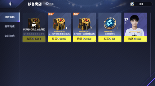 英雄联盟电竞经理