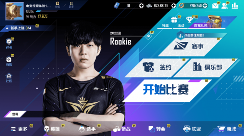 英雄联盟电竞经理