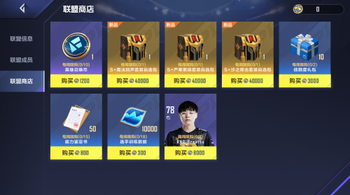 英雄联盟电竞经理