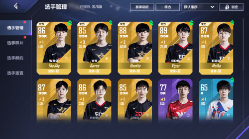 英雄联盟电竞经理