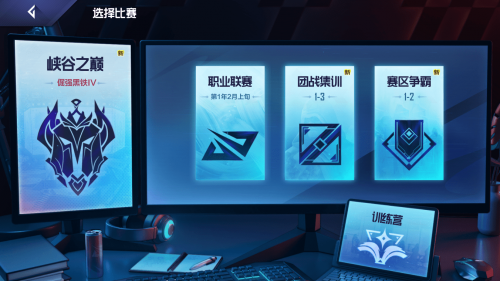 英雄联盟电竞经理