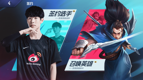 英雄联盟电竞经理