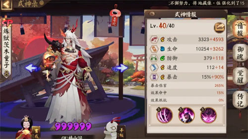 阴阳师炼狱茨木童子御魂推荐