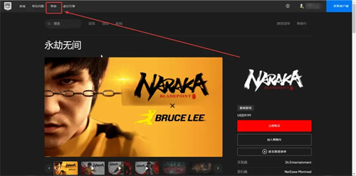 epic永劫无间和网易互通吗