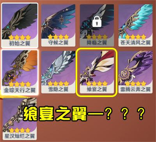 原神风之翼皮肤有几个