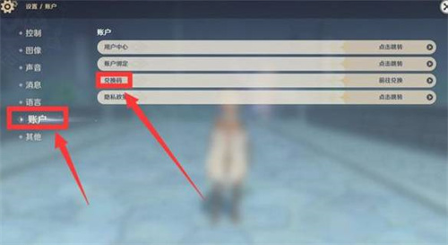 原神兑换码在哪里输入