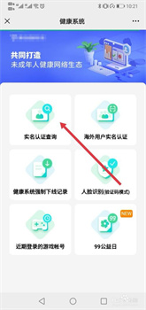 王者荣耀实名认证怎么修改