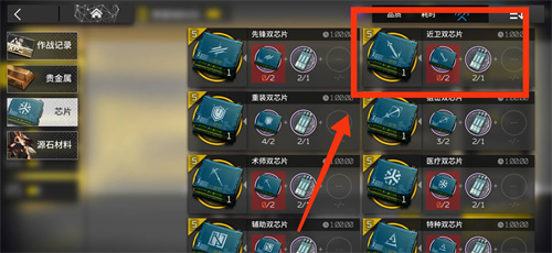 明日方舟近卫双芯片怎么合成