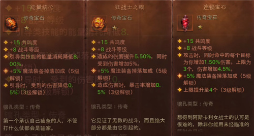 暗黑损坏神不朽粗野人传奇宝石怎么抉择