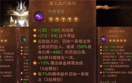 暗黑损坏神不朽粗野人传奇宝石怎么抉择