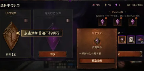 暗黑损坏神不朽传奇宝石升级耗损