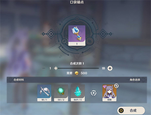 原神口袋锚点怎么获得