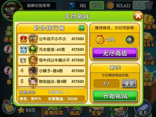 草木大战僵尸2高清版