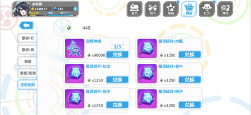 崩坏学园2空想神核怎么获取