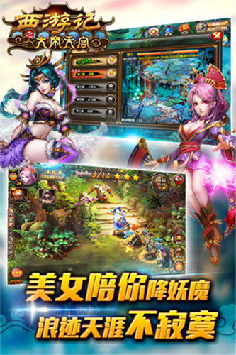 西游记之大闹天宫游戏