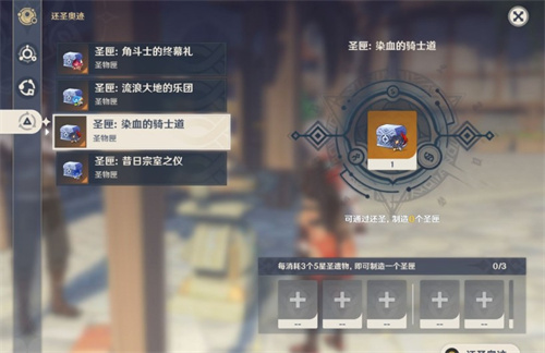 原神圣遗物合成怎么解锁