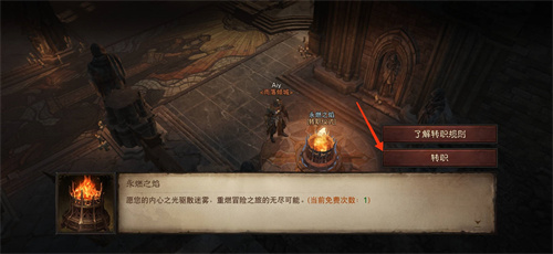 暗黑损坏神不朽转职在哪