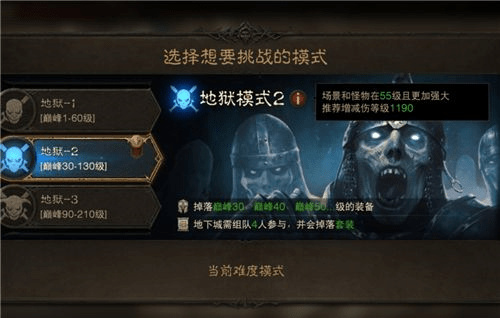 暗黑损坏神不朽地下城难度怎么调