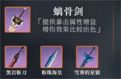 原神优菈四星武器排行