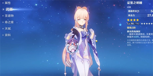 原神心海带什么四星武器