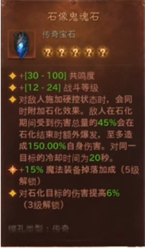 暗黑损坏神不朽石像鬼魂石有用吗