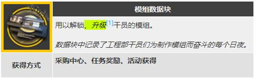 明日方舟模组数字块怎么使用