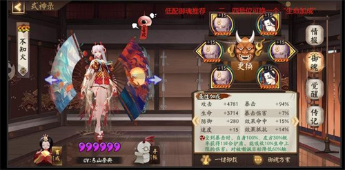 阴阳师不知火带什么御魂 御魂抉择推荐