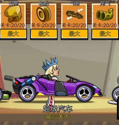 登山赛车2普通版