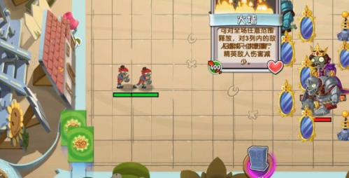 草木大战僵尸2牌面纷争