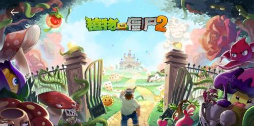 草木大战僵尸2牌面纷争