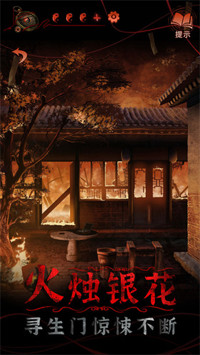 纸嫁衣4手游下载安卓版