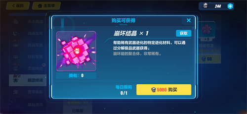 崩坏3崩坏结晶怎么获得