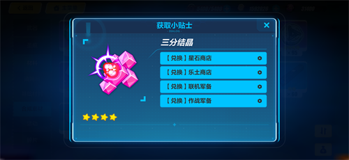 崩坏3崩坏结晶怎么获得