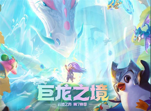 云顶之弈s7.5什么时候更新