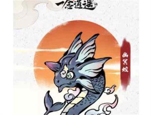 一念逍遥法修带什么宠物