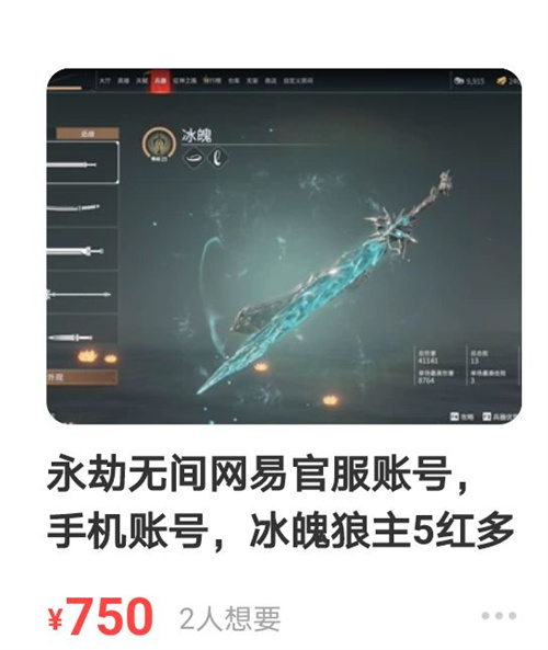 永劫无间冰魄号能卖多少钱