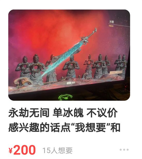 永劫无间冰魄号能卖多少钱