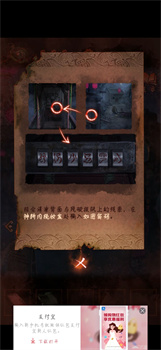 纸嫁衣4第二章通关图文攻略解析