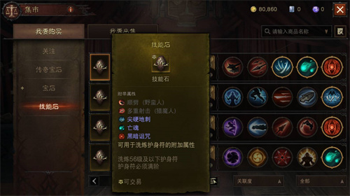 暗黑损坏神不朽技能石怎么用