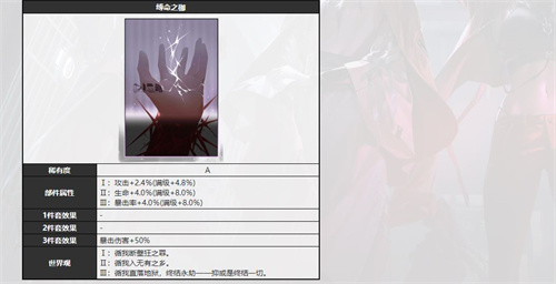 无期迷途夏音带什么烙印