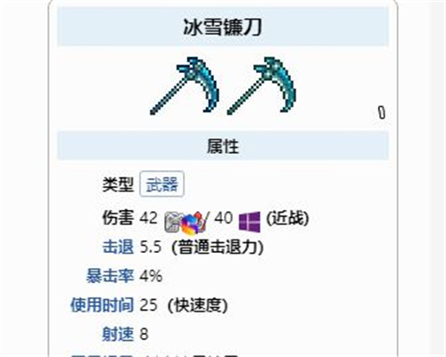 泰拉瑞亚冰雪镰刀怎么获得