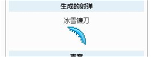 泰拉瑞亚冰雪镰刀怎么获得