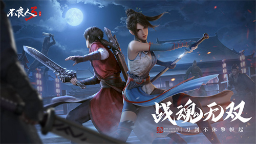 不良人3手游官服