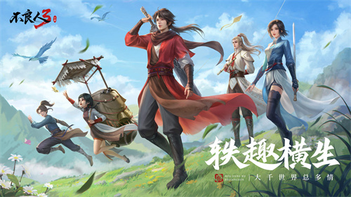 不良人3手游官服