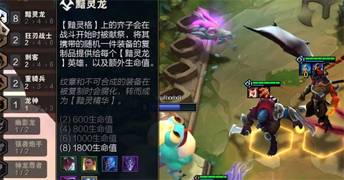 云顶之弈黯灵龙羁绊效果是什么