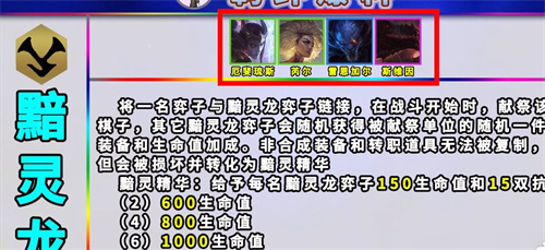 云顶之弈s7.5黯灵龙阵容怎么搭配 最强阵容推荐