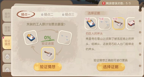 奥比岛暗夜袭击第七章怎么过 验证猜想怎么选