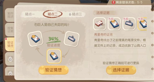 奥比岛暗夜袭击第七章怎么过 验证猜想怎么选